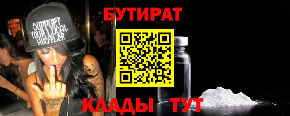 Верхняя Пышма  Бутират бутандиол  Вход с VPN 