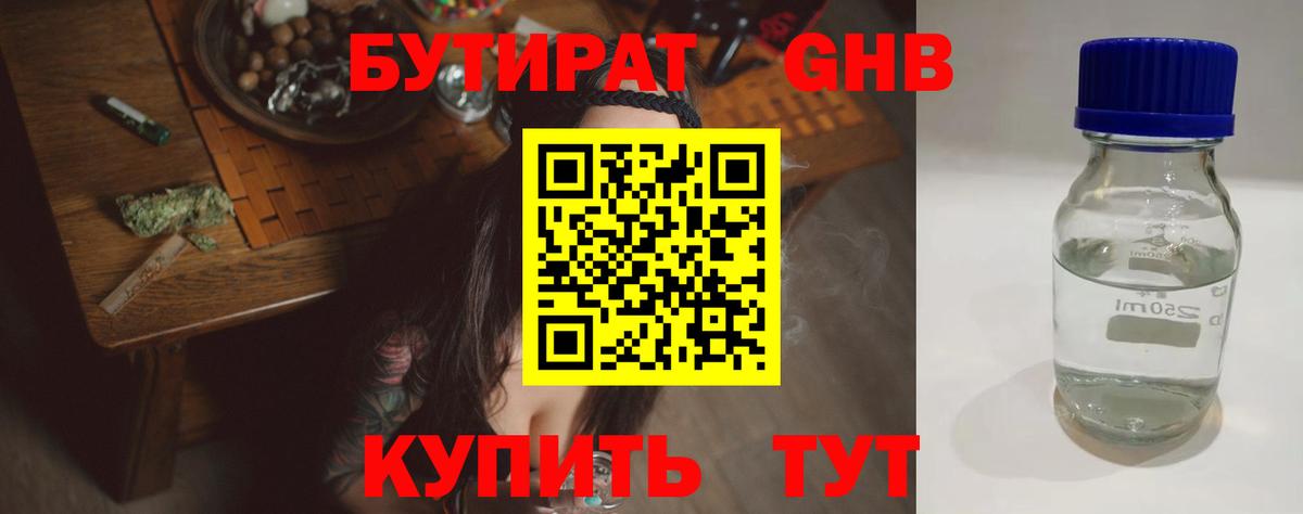 Бутират бутик Верхняя Пышма
