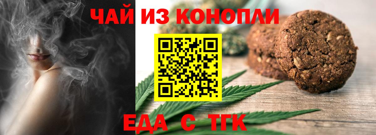 Еда ТГК марихуана  Вход с VPN  Верхняя Пышма 
